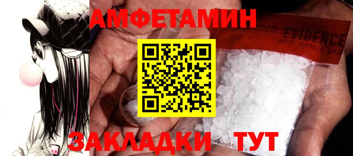 Амфетамин  АМФ Розовый  Вход с VPN  Уфа 