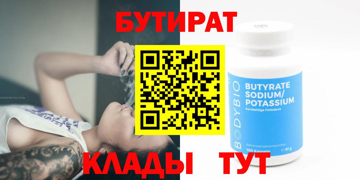Уфа  Бутират Butirat  БУТИРАТ  Вход с VPN 