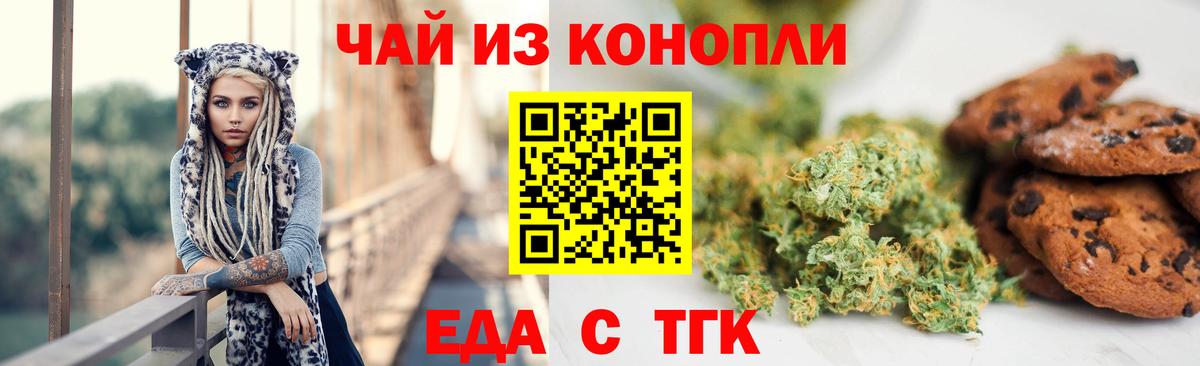Еда ТГК конопля  Вход с VPN  Уфа 