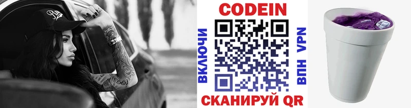 Codein напиток Lean (лин)  закладка  Уфа 