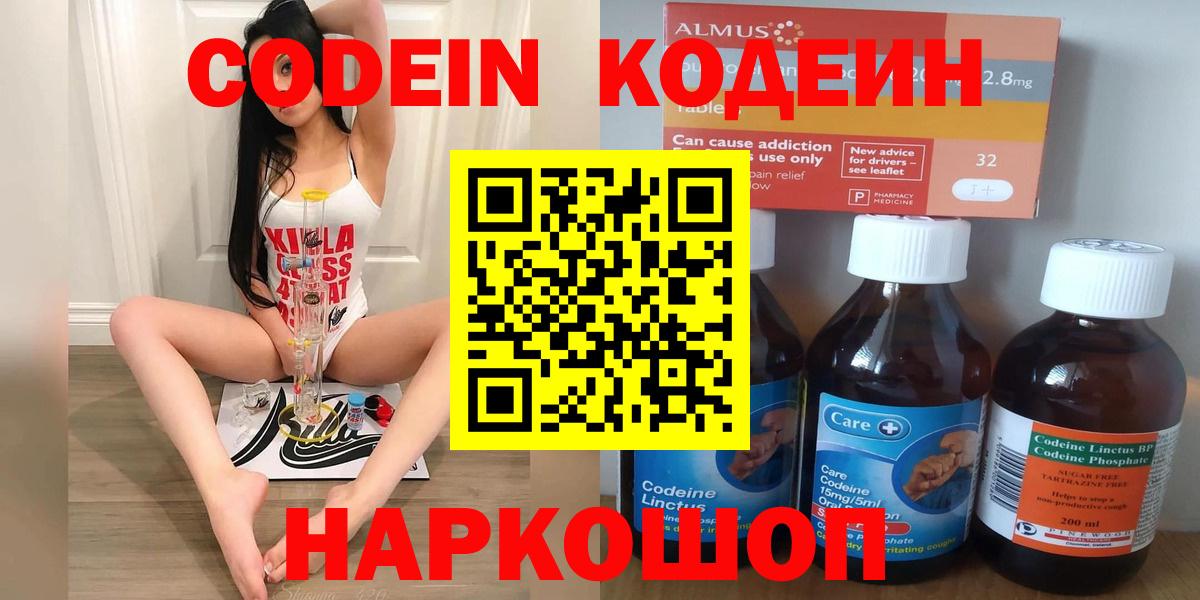 Уфа  Кодеиновый сироп Lean Purple Drank  Вход с VPN  Codein напиток Lean (лин) 
