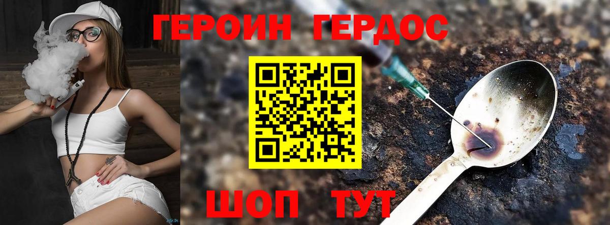 ГЕРОИН хмурый Уфа