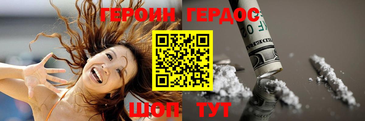 Героин  ГЕРОИН герыч  Вход с VPN  Уфа 