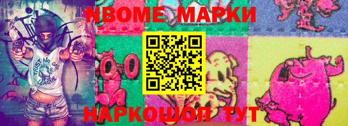 Марки 25I-NBOMe 1,5мг Уфа